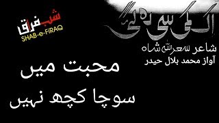 Saad ullah shah || Main nay socha kuch bhi nahi poetry || Shab e Firaq