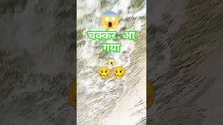 😱चक्कर आ गया/ FELT DIZZY😱#shorts #youtube #boating #nature #shortvideo #viralvideos #hindisong #joy