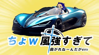 ちょw風強すぎて曲がれねーんだがwww【ボカコレ2023夏REMIX】