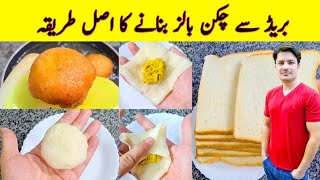 Chicken Bread Balls Recipe By ijaz Ansari | Chicken Balls Recipe | Samosa Recipe |