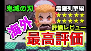 【海外での鬼滅評価がヤバイ！】鬼滅の刃無限列車を見た日本在住の外国人が海外の映画評価サイトで最高の評価！感動しすぎてレビューが長すぎるw