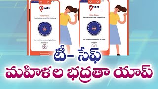 T-Safe App For Women Traveling Security | మహిళల కోసం T-సేఫ్‌ యాప్‌ ప్రత్యేకతలేంటో తెలుసుకుందాం..!