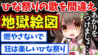 ひな祭りの歌を間違えて地獄絵図にしてしまうころみん【モンハンサンブレイク/桜ころみん/切り抜き/Vtuber】