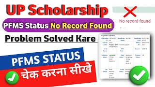 PFMS no record found⚠️ ❌scholarship! how to check pfms scholarship status✅ PFMS status check ✔️✅