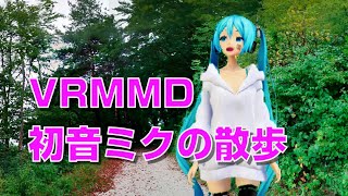 #360度動画 初音ミクがただ森林を散歩するだけの癒し動画【#VRMMD】