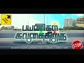 payanigal gavanathirku official trailer 2018 4k