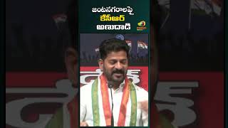 జంటనగరాలపై కేసీఆర్ అణుదాడి | #revanthreddy | #cmkcr | #telanganapolitics | #shorts | Mango News