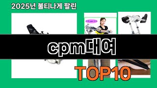 cpm대여 쿠팡에서 핫한 신상템 BEST 10