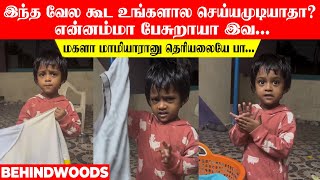 இந்த வேல கூட உங்களால செய்யமுடியாதா?  என்னம்மா பேசுறாயா இவ….  மகளா மாமியாரானு தெரியலையே பா…