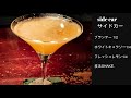 sapporo japan bar trip最高のバー教えます 札幌編 名店「やまざき」」女性バーテンダーの草分け「ドゥ・エルミタアヂュ」