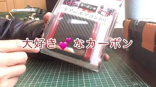 愛車HONDAビート ドリンクホルダー取付【DIY】前編