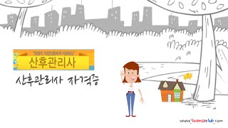 산후관리사 자격증 시험 기출문제 예상문제 산후