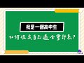 「對會計的愛別說的太早太滿！？」臺大會計系陳坤志教授來分享 ➔ 會計系 vs 經濟系 u0026財金系 ｜ 適合念會計系的特質 ｜ 學習歷程要怎麼寫