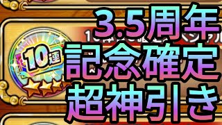 記念確定ガチャの結果が神引き過ぎてドン引きした件についてwww【ジャンプチガチャ】