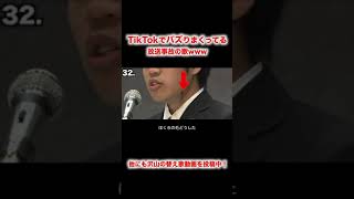 【替え歌】実際に放送されちゃった放送事故の歌wwwwwww #shorts