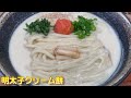 【東京グルメ】明太子クリーム餅が美味しかった 餅うどん 功刀屋（くぬぎや） ／ 新宿御苑前 イチオシ看板グルメ３３７（飲食店応援１０２２本目動画）