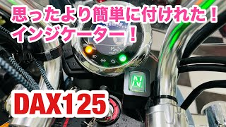 DAX125！インジケーターを付けてみた！