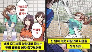 [만화] 허접한 슛은 가슴으로도 막는다\