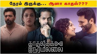 Kadhalikka Neramillai Movie Review | Mr.GK Movie Man