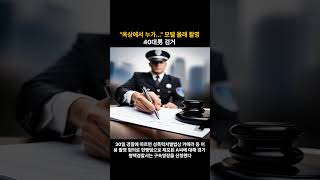 옥상에서 누가 모텔 몰래 촬영 40대 검거