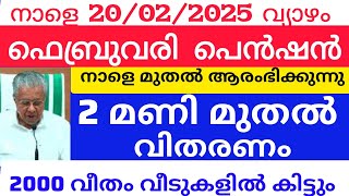 പെൻഷൻ നാളെ മുതൽ പുതിയ അറിയിപ്പ് #pensionerslatestnews #pensionnews #pmkisan #knbalagopal