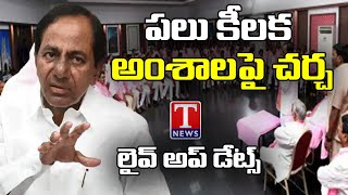 CM KCR Chaired TRS State Committee Meeting | Telangana Bhavan | TNews Live Updates - Watch Exclusive