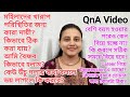 QnA : মহিলাদের খারাপ পরিস্থিতির সমাধান কি? Career নিয়ে Depression এ? কি করবে? বিয়ের সঠিক বয়স কখন?