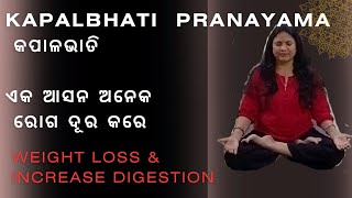 KAPALBHATI PRANAYAMA how to practice/ 90% ରୋଗ ଠିକ୍ କରେ ଏହି ଯୋଗ/ benefits/Susama pal