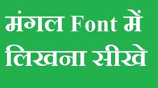 How to install mangal font