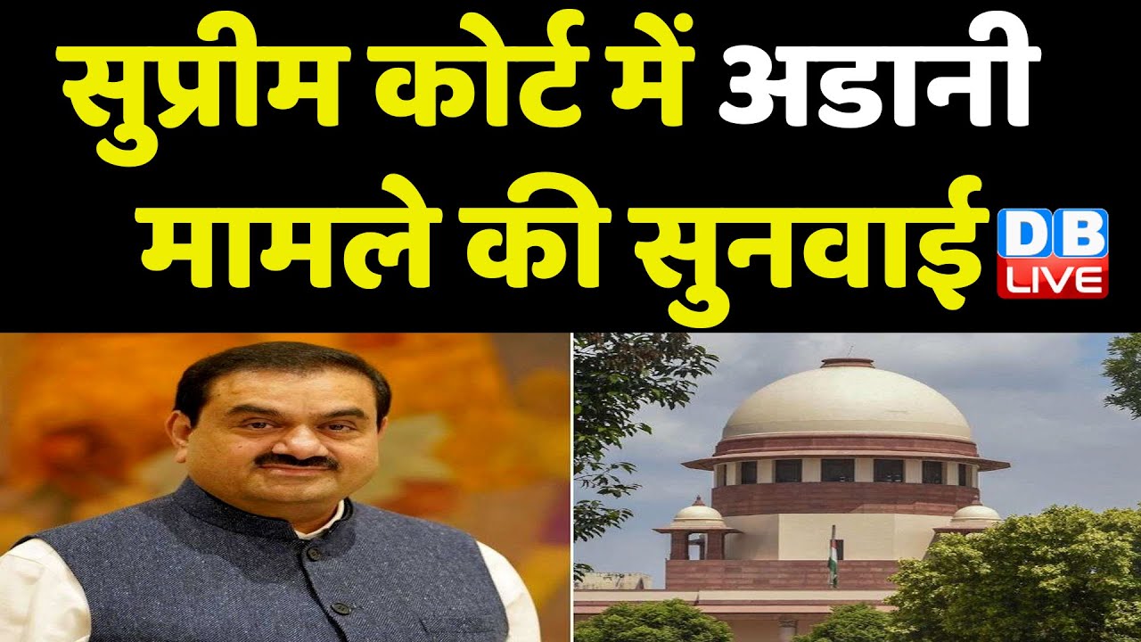 Supreme Court में Gautam Adani मामले की सुनवाई | Hindenburg Report ...