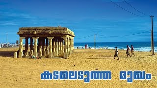 SHANGHUMUGHAM BEACH AT THIRUVANANTHAPURAM || ശംഖ് മുഖം കാണാതെ പോയി