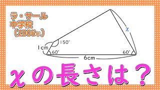 【中学受験算数】ラ・サール中学校 2006年 四角形の一辺の長さを求める問題