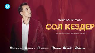 Мәди Ахметқожа - Сол кездер