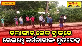 କିଏ ଏହି ଅଚିହ୍ନା ବ୍ୟକ୍ତି... || Balangir