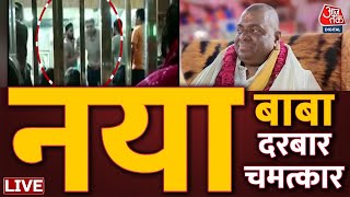 🔴LIVE : Kanpur के नए करोली वाले बाबा की कहानी | Kanpur Karoli Baba | Baba Viral Video | Aaj Tak LIVE