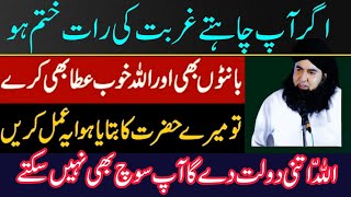 Mery Shaikh R.A Ka Rizq Ka Wazifa | Daulat Ka Powerful Wazifa | Dr Hamed Shaafi | ARZOO