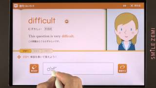 語句（difficult)｜英語｜スマイルゼミ中学生コース