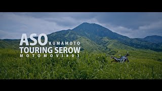 (motomovi #01)Aso Japan - RIDE YAMAHA TOURING SEROW  阿蘇を走る (motorcycle PV Yamaha ツーリングセロー)