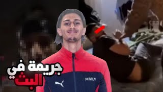 تصفية baby gang علي المباشر 😮 عصابة didine هم السبب ‼️