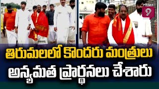 తిరుమలలో కొందరు మంత్రులు అన్యమత ప్రార్థనలు చేశారు.. | Somu Veerraju Sensational Comments In Tirumala