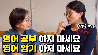 한 번 외운 영어문장 평생 기억하는 방법 | 두 자녀 3개국어 능통자 만든 공부법