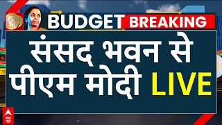 Budget 2025 LIVE: संसद भवन से पीएम मोदी LIVE | PM Modi on Budget 2025 | Nirmala Sitharaman News