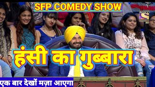 हंसी से भरे गुब्बारे Hansi ke Chutkule Kapil Sharma Show Sandeep Kumar Comedy Kavi Sammelan