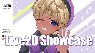 【Live2D Model Showcase】 #名取そじ 【#セルフ受肉】