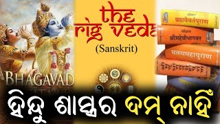 Hindu Sastra | Dum Nahi@Aatmikajatra