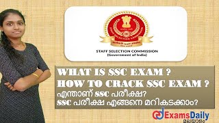 SSC 2022 | What is SSC Exam \u0026 How to crack it? എന്താണ് എസ്എസ്‌സി പരീക്ഷ, അത് എങ്ങനെ മറികടക്കാം?