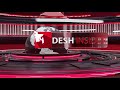 DESH INSIDER Intro