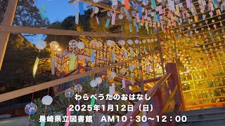 わらべうたのおはなし・祐徳稲荷