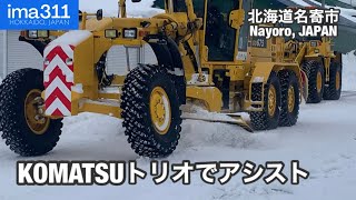 コマツグレーダとドーザも大活躍！北海道名寄市排雪作業