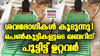 ഭീകരരുടെ നാട്ടില്‍ ഇപ്പോള്‍ നടക്കുന്നത് I NEWS INDIA MALAYALAM